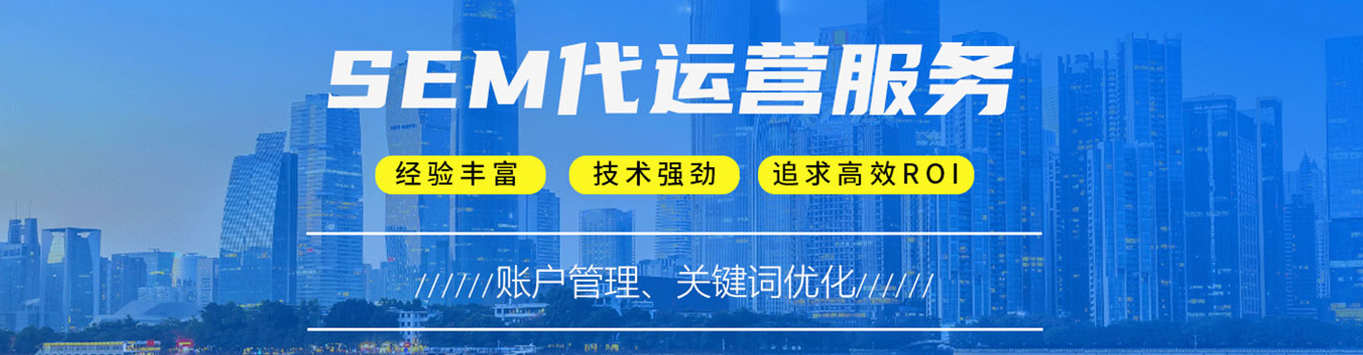 弋江竞价代运营